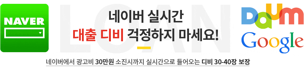 대출디비, 직장인대출디비, 실시간대출디비